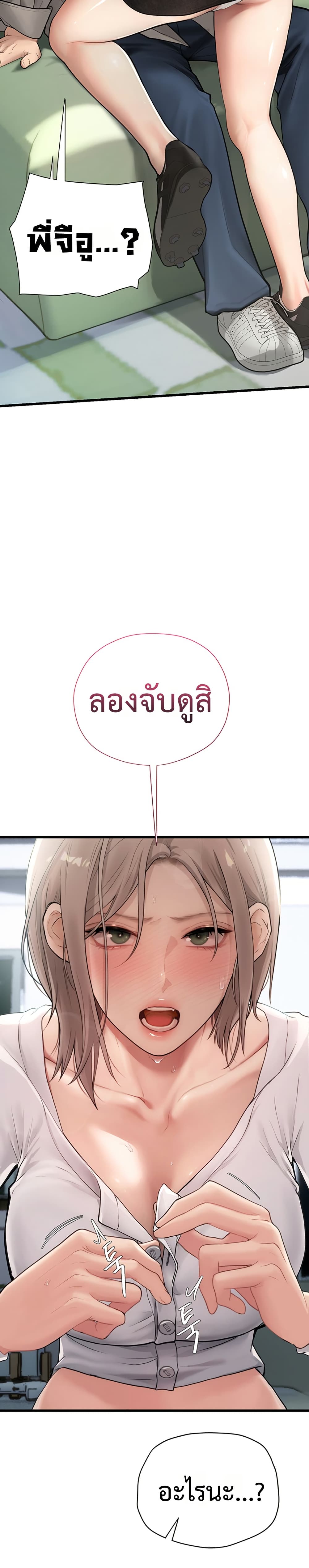 Heart-Pounding S-Matching – Heart-Pounding S-Matching – ตอนที่ 6 หน้า 49