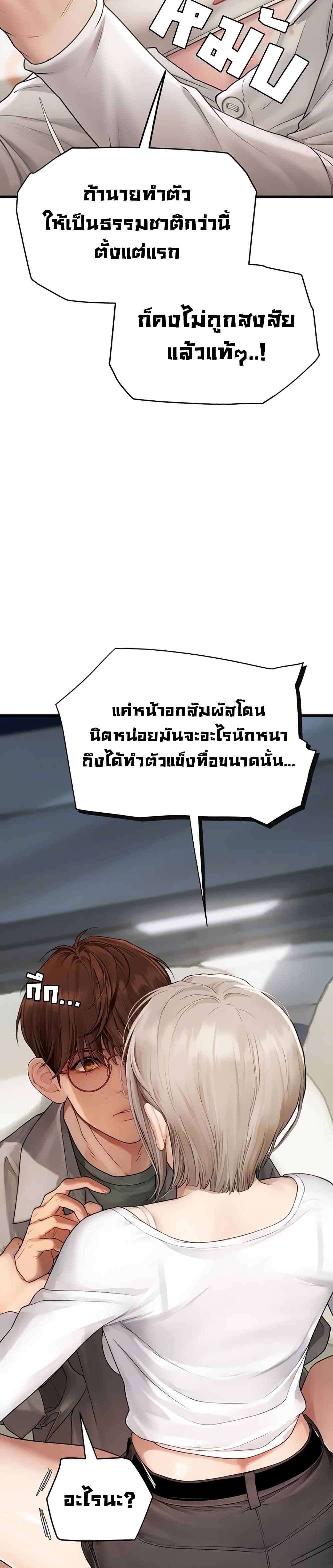Heart-Pounding S-Matching – Heart-Pounding S-Matching – ตอนที่ 7 หน้า 3