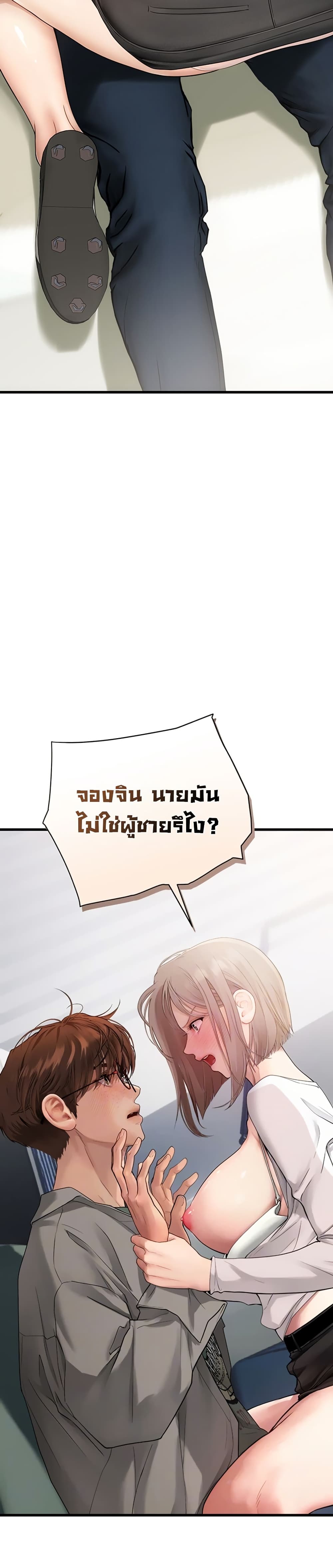 Heart-Pounding S-Matching – Heart-Pounding S-Matching – ตอนที่ 7 หน้า 4