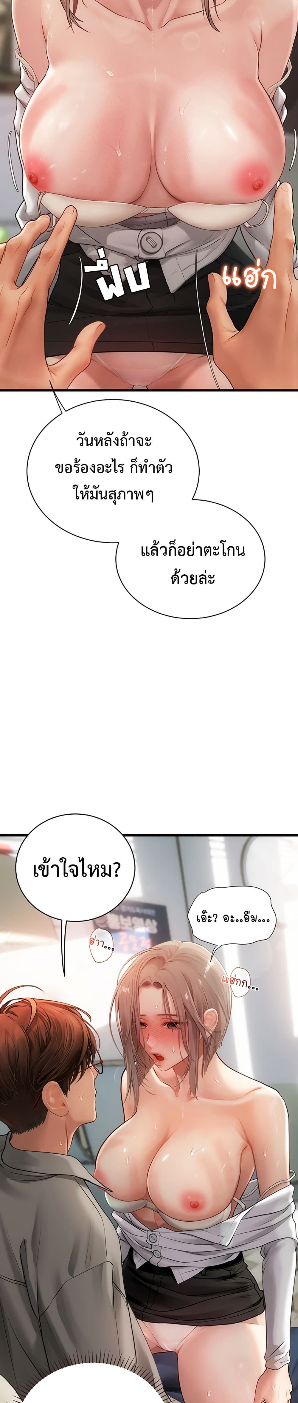 Heart-Pounding S-Matching – Heart-Pounding S-Matching – ตอนที่ 7 หน้า 12