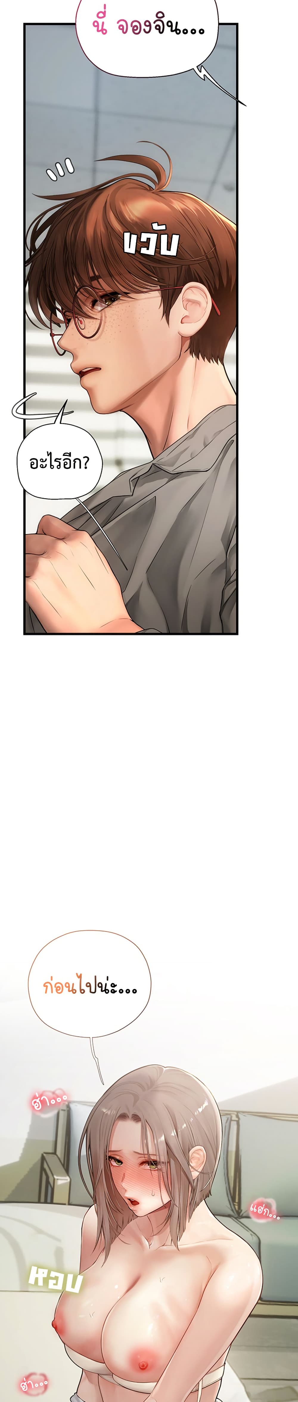 Heart-Pounding S-Matching – Heart-Pounding S-Matching – ตอนที่ 7 หน้า 14