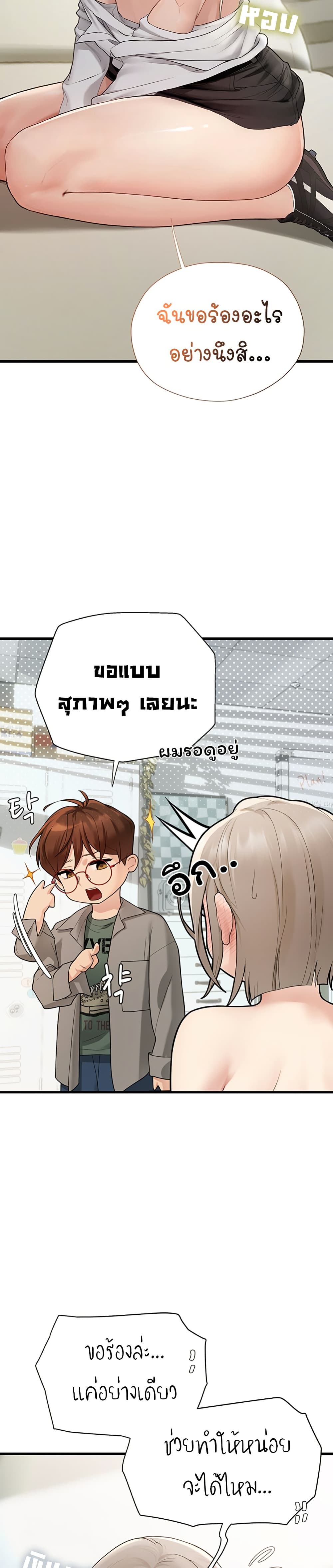 Heart-Pounding S-Matching – Heart-Pounding S-Matching – ตอนที่ 7 หน้า 15