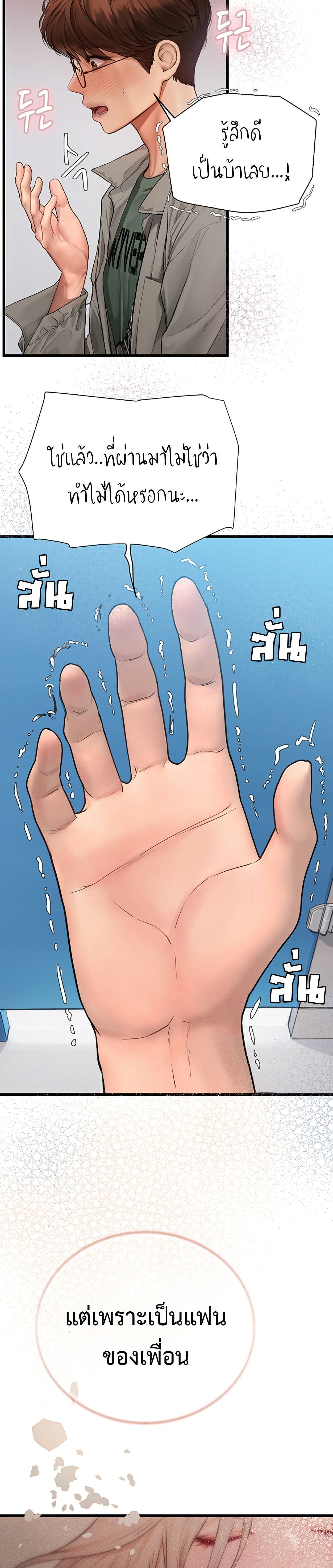 Heart-Pounding S-Matching – Heart-Pounding S-Matching – ตอนที่ 7 หน้า 25