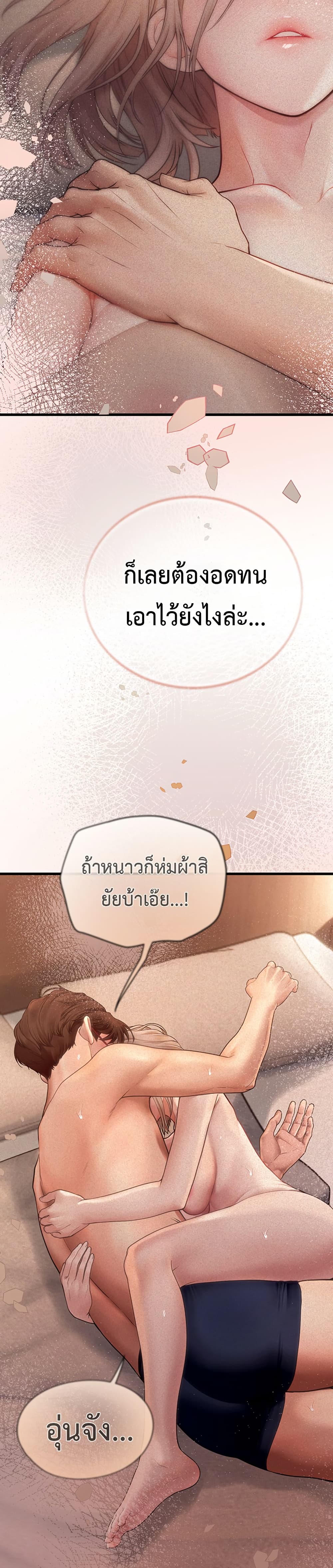 Heart-Pounding S-Matching – Heart-Pounding S-Matching – ตอนที่ 7 หน้า 26