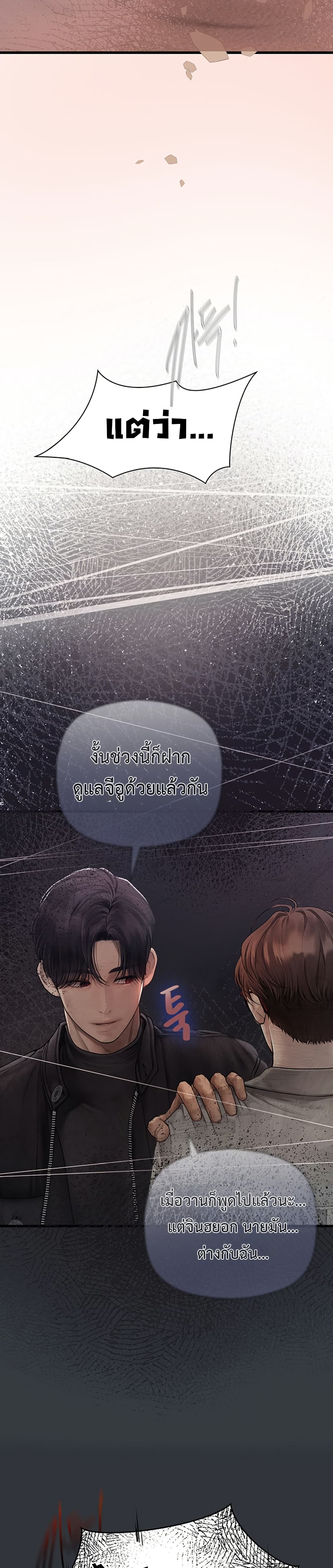 Heart-Pounding S-Matching – Heart-Pounding S-Matching – ตอนที่ 7 หน้า 27