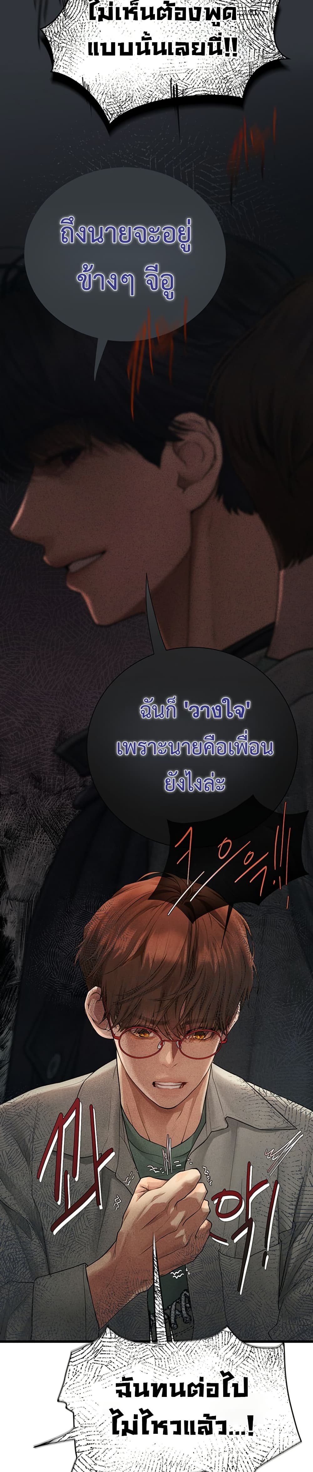 Heart-Pounding S-Matching – Heart-Pounding S-Matching – ตอนที่ 7 หน้า 28