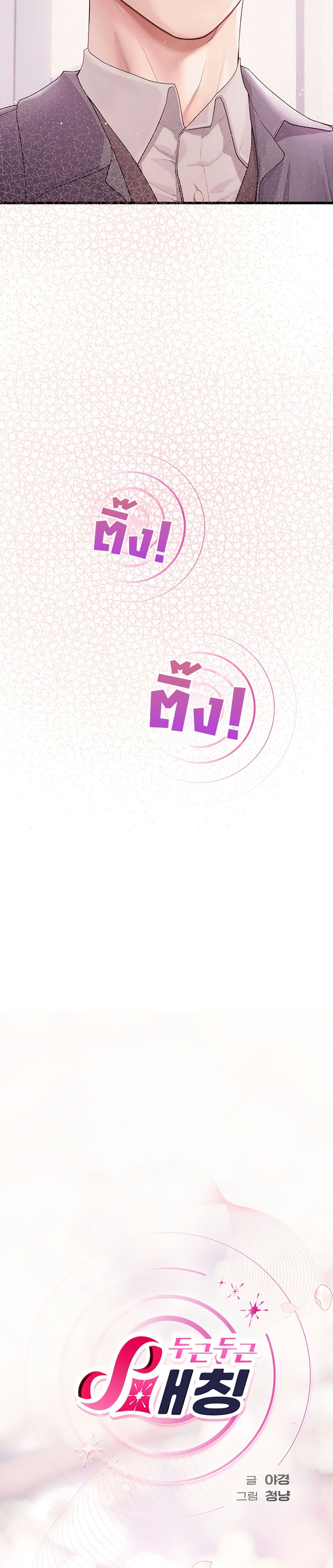 Heart-Pounding S-Matching – Heart-Pounding S-Matching – ตอนที่ 7 หน้า 33