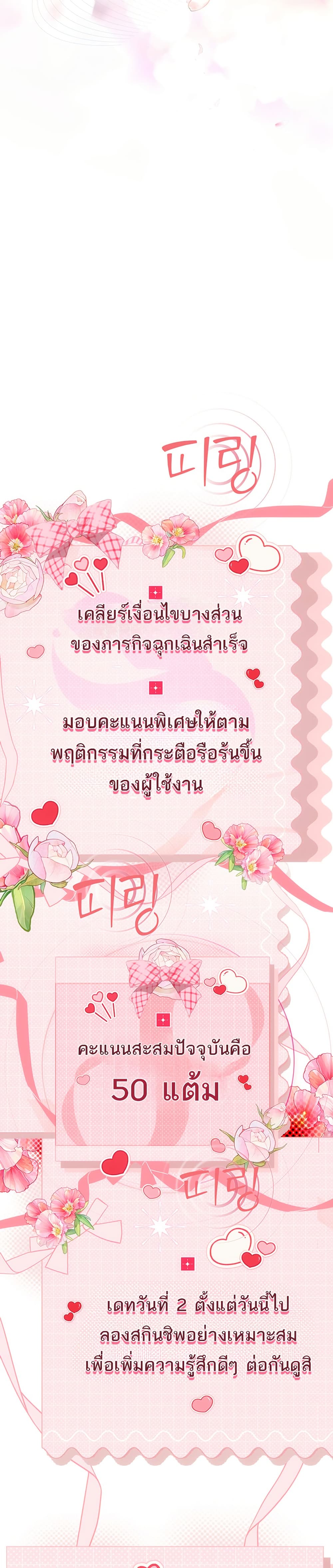 Heart-Pounding S-Matching – Heart-Pounding S-Matching – ตอนที่ 7 หน้า 34