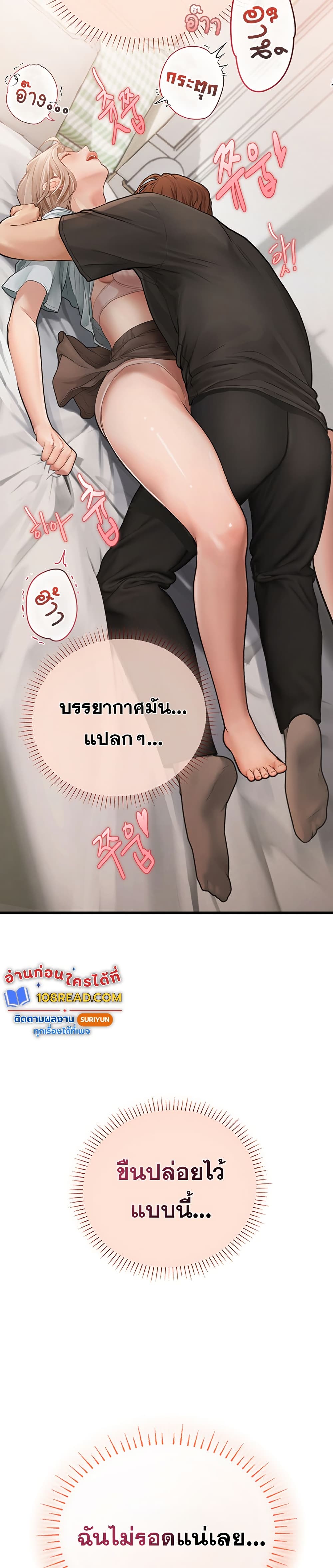 Heart-Pounding S-Matching – Heart-Pounding S-Matching – ตอนที่ 7 หน้า 49