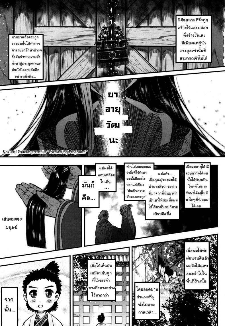 โลลิคือยาชั้นดี [Heiqing Langjun] Eisei no Kaori | Everlasting Fragrance (Towako San) – โลลิคือยาชั้นดี [Heiqing Langjun] Eisei no Kaori | Everlasting Fragrance (Towako San) หน้า 1