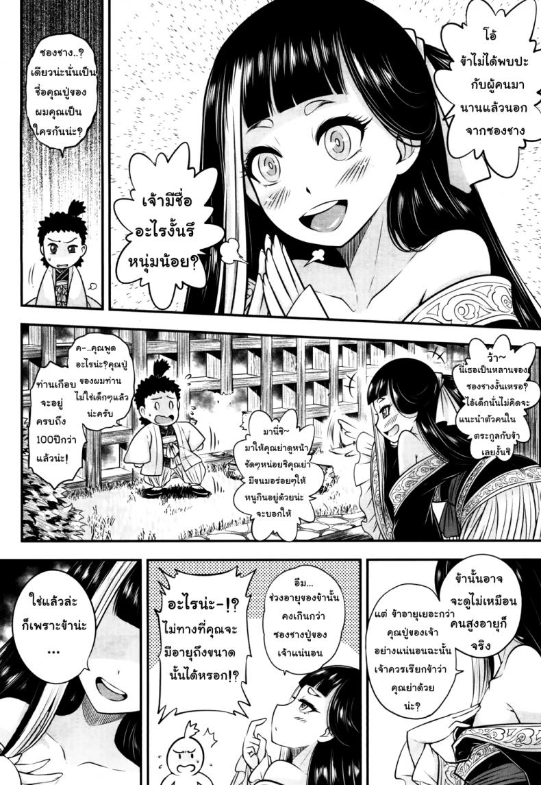 โลลิคือยาชั้นดี [Heiqing Langjun] Eisei no Kaori | Everlasting Fragrance (Towako San) – โลลิคือยาชั้นดี [Heiqing Langjun] Eisei no Kaori | Everlasting Fragrance (Towako San) หน้า 4