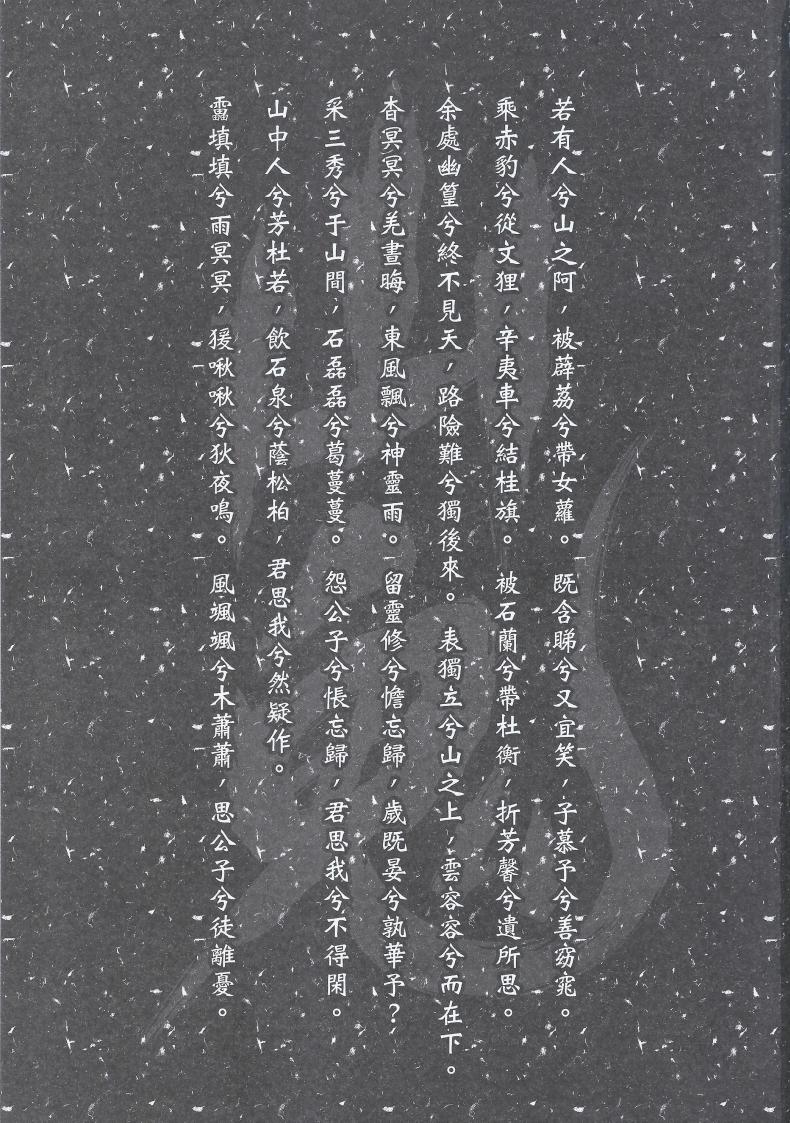 สักวันฉันจะกลับมา [heiqing langjun] The Mountain Spirit – สักวันฉันจะกลับมา [heiqing langjun] The Mountain Spirit หน้า 2