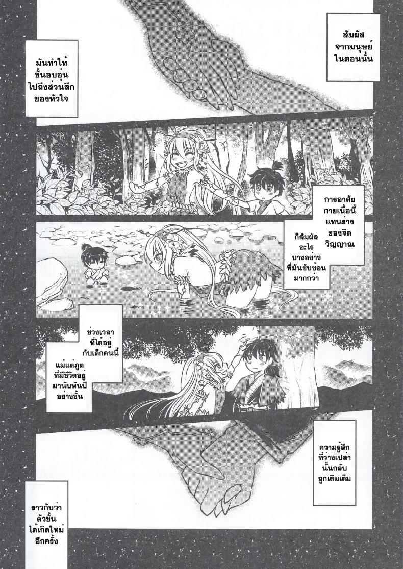 สักวันฉันจะกลับมา [heiqing langjun] The Mountain Spirit – สักวันฉันจะกลับมา [heiqing langjun] The Mountain Spirit หน้า 5
