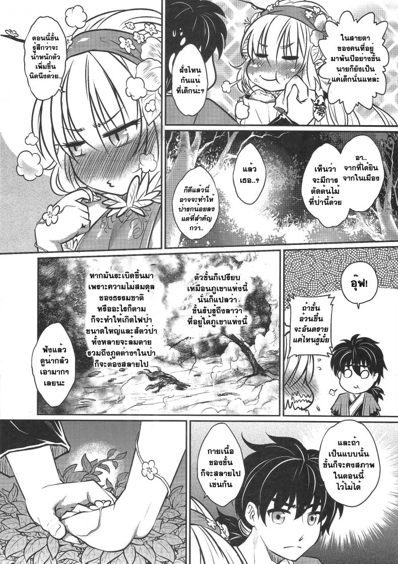 สักวันฉันจะกลับมา [heiqing langjun] The Mountain Spirit – สักวันฉันจะกลับมา [heiqing langjun] The Mountain Spirit หน้า 7