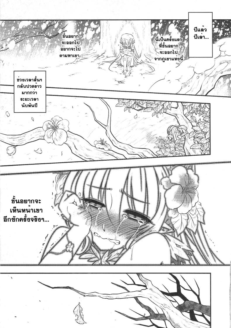 สักวันฉันจะกลับมา [heiqing langjun] The Mountain Spirit – สักวันฉันจะกลับมา [heiqing langjun] The Mountain Spirit หน้า 10