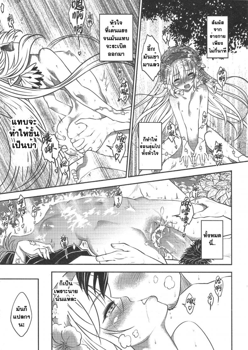 สักวันฉันจะกลับมา [heiqing langjun] The Mountain Spirit – สักวันฉันจะกลับมา [heiqing langjun] The Mountain Spirit หน้า 14