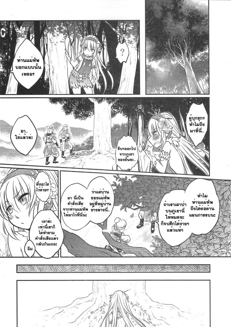 สักวันฉันจะกลับมา [heiqing langjun] The Mountain Spirit – สักวันฉันจะกลับมา [heiqing langjun] The Mountain Spirit หน้า 18