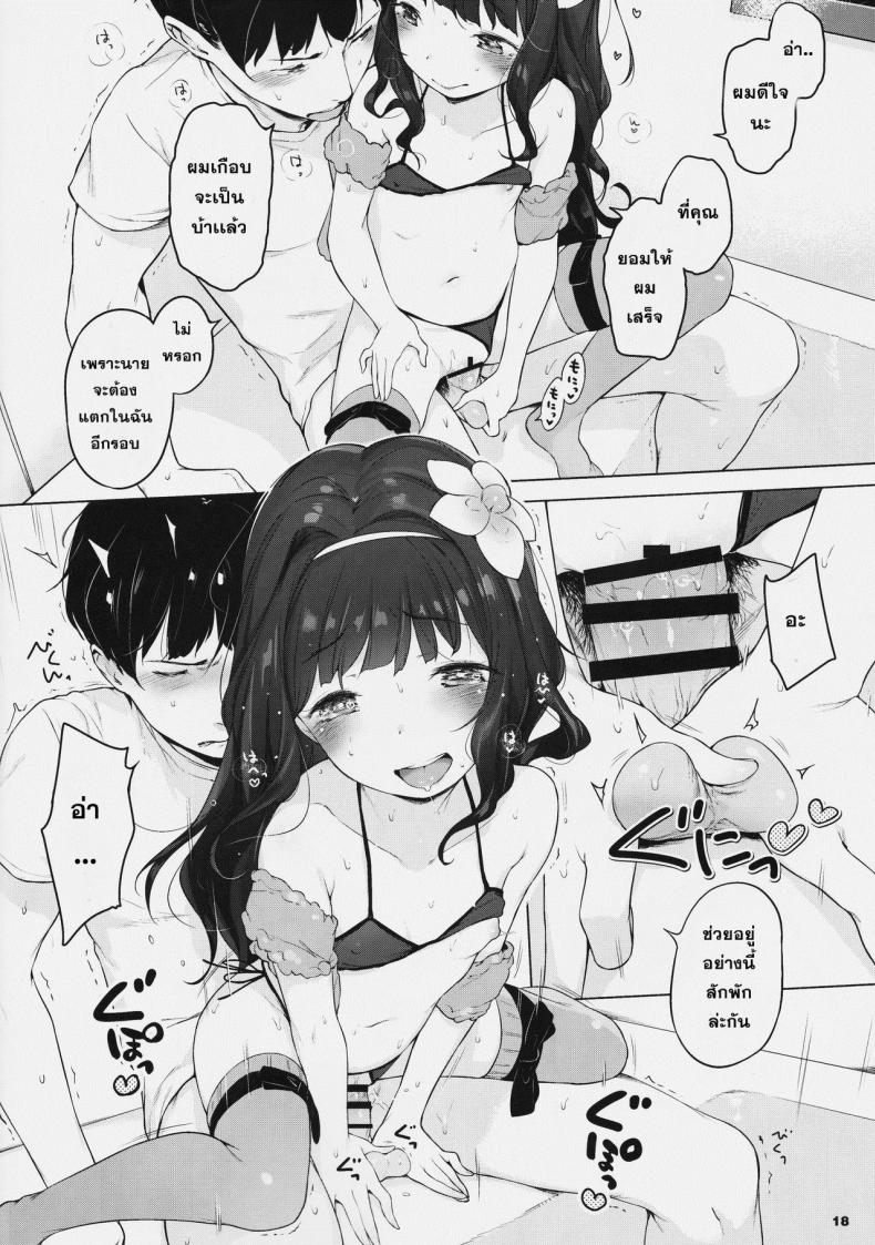 นางแบบเด็ก เสร็จช่างภาพ [Henreader] Kawaiku Totte – Please Take Me Cutely (Loli) – นางแบบเด็ก เสร็จช่างภาพ [Henreader] Kawaiku Totte – Please Take Me Cutely (Loli) หน้า 17