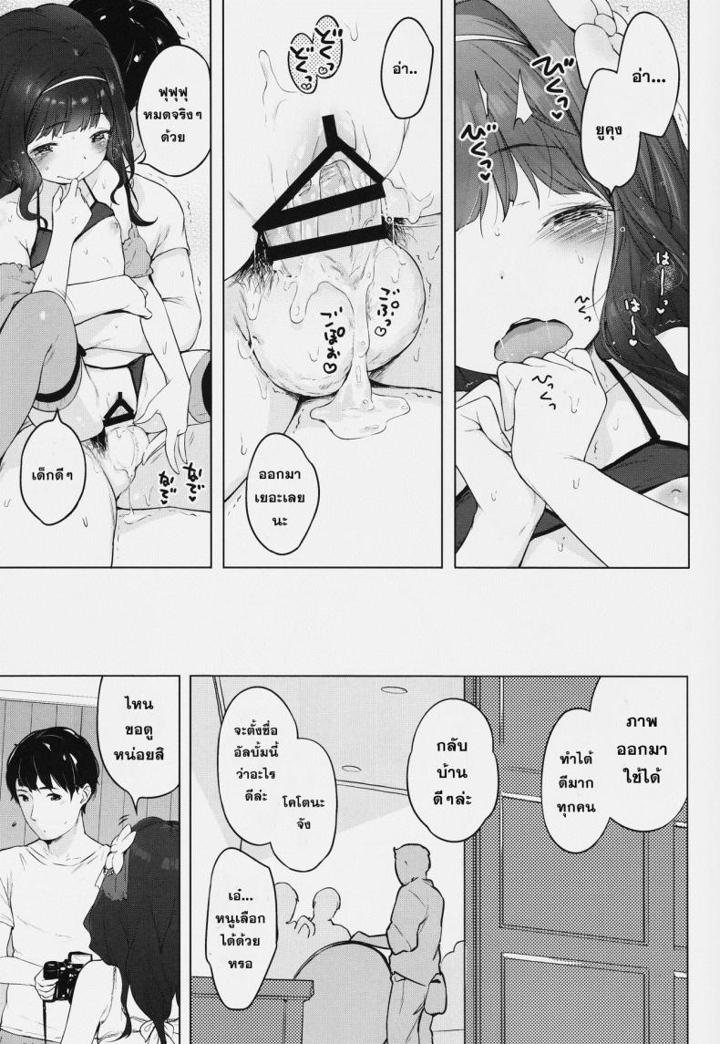 นางแบบเด็ก เสร็จช่างภาพ [Henreader] Kawaiku Totte – Please Take Me Cutely (Loli) – นางแบบเด็ก เสร็จช่างภาพ [Henreader] Kawaiku Totte – Please Take Me Cutely (Loli) หน้า 20