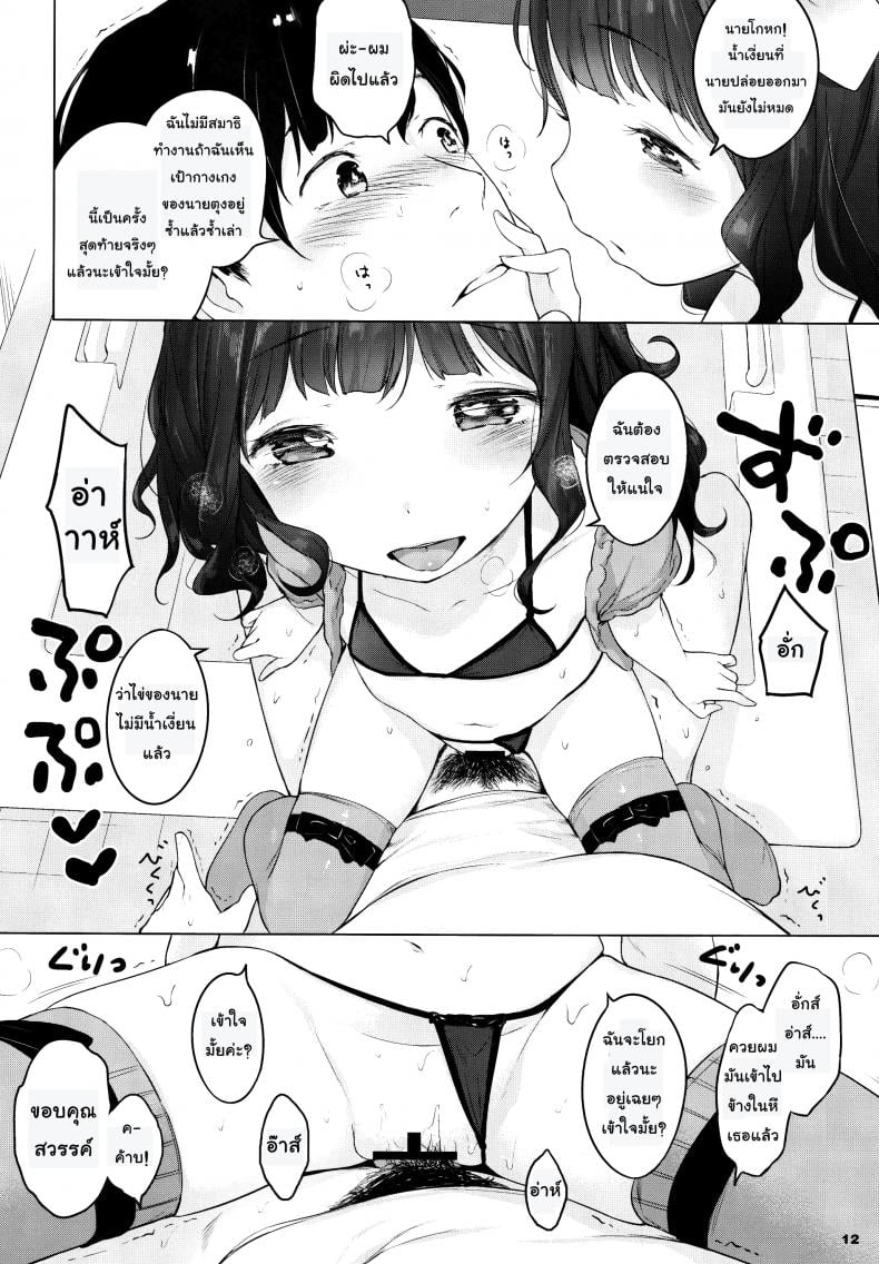 ช่างภาพกับเด็กใจแตก [henreader] Kawaiku Totte – Please Take Me Cutely (mothman) – ช่างภาพกับเด็กใจแตก [henreader] Kawaiku Totte – Please Take Me Cutely (mothman) หน้า 12