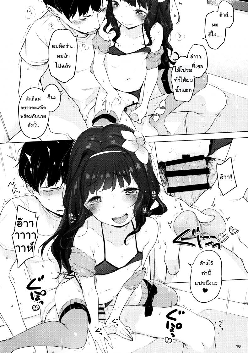 ช่างภาพกับเด็กใจแตก [henreader] Kawaiku Totte – Please Take Me Cutely (mothman) – ช่างภาพกับเด็กใจแตก [henreader] Kawaiku Totte – Please Take Me Cutely (mothman) หน้า 18
