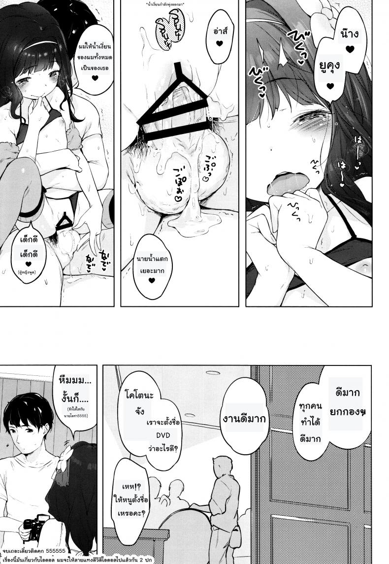 ช่างภาพกับเด็กใจแตก [henreader] Kawaiku Totte – Please Take Me Cutely (mothman) – ช่างภาพกับเด็กใจแตก [henreader] Kawaiku Totte – Please Take Me Cutely (mothman) หน้า 21