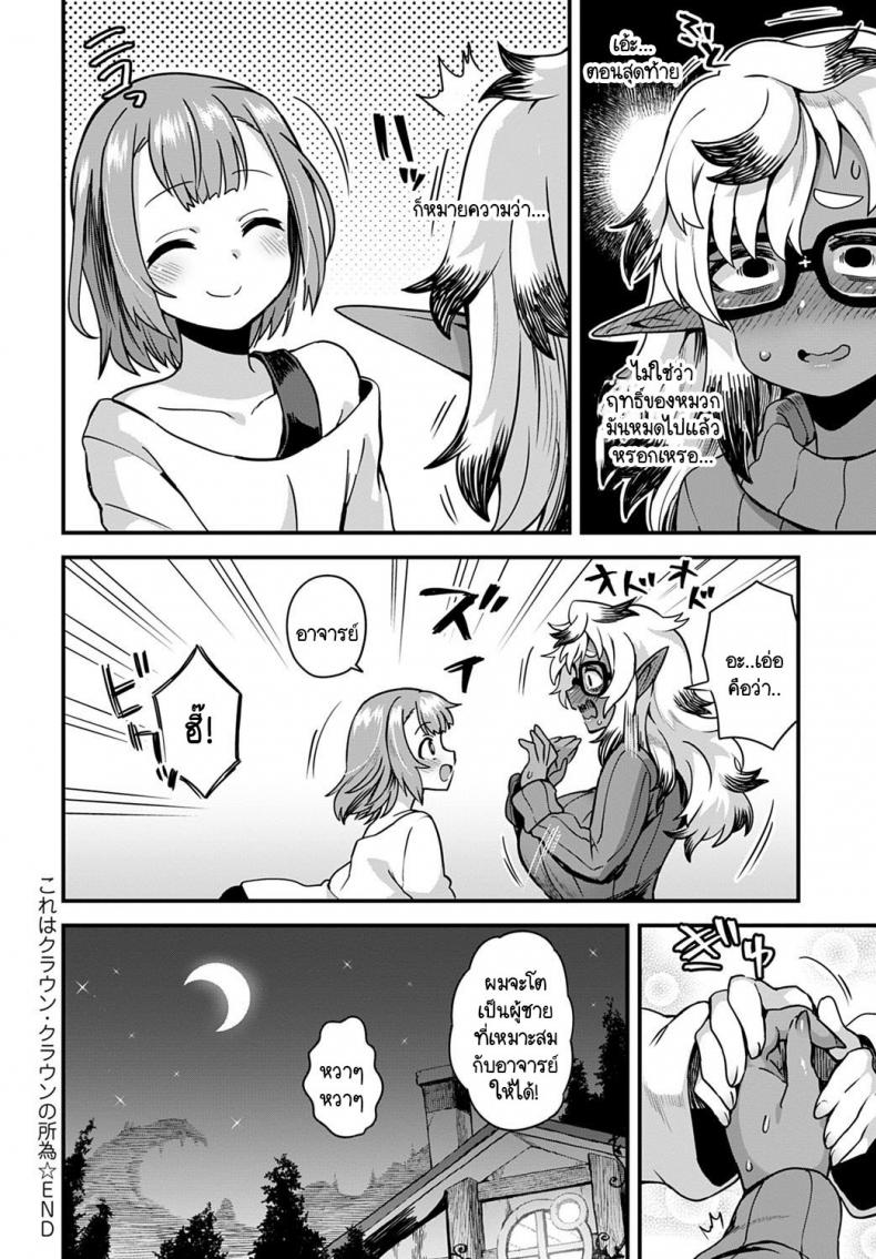 จะเรียกว่าเป็นความผิดหรือความดีของเจ้าหมวกตัวตลกดีล่ะ [Etori] Kore ha Crown-crown no sei – จะเรียกว่าเป็นความผิดหรือความดีของเจ้าหมวกตัวตลกดีล่ะ [Etori] Kore ha Crown-crown no sei หน้า 22