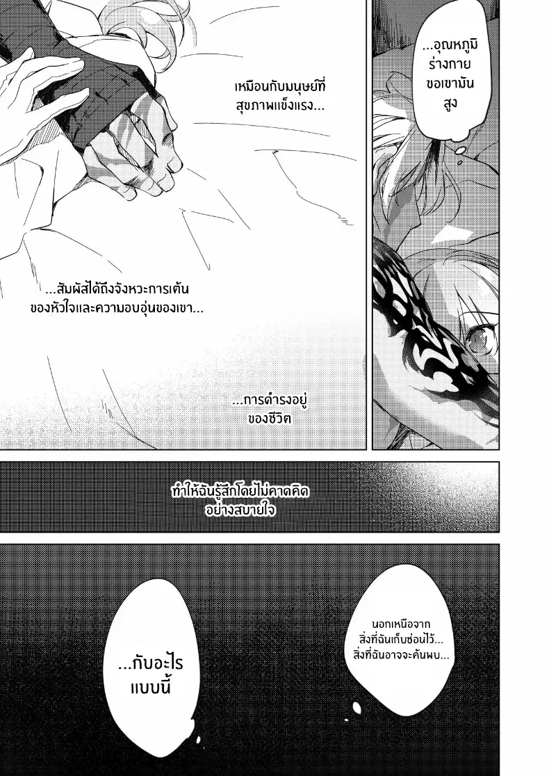 อุณหภูมิยามค่ำคืน – อุณหภูมิยามค่ำคืน หน้า 27