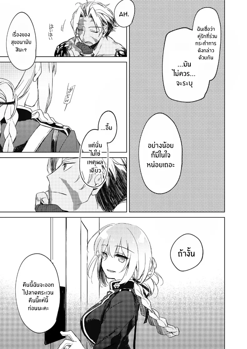 อุณหภูมิยามค่ำคืน – อุณหภูมิยามค่ำคืน หน้า 54