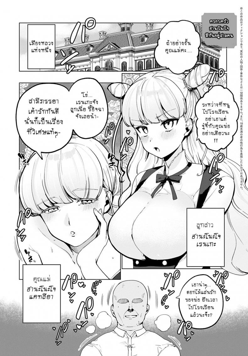 จับทำพันธุ์ ทั้งแม่ลูก [Asaomi Shimura] Hananojou-ka wa 3-nin Kazoku – จับทำพันธุ์ ทั้งแม่ลูก [Asaomi Shimura] Hananojou-ka wa 3-nin Kazoku หน้า 1