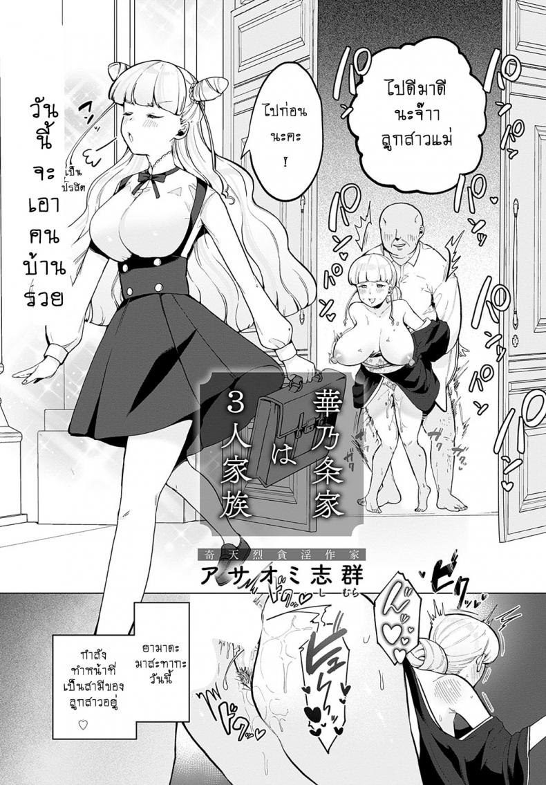 จับทำพันธุ์ ทั้งแม่ลูก [Asaomi Shimura] Hananojou-ka wa 3-nin Kazoku – จับทำพันธุ์ ทั้งแม่ลูก [Asaomi Shimura] Hananojou-ka wa 3-nin Kazoku หน้า 2