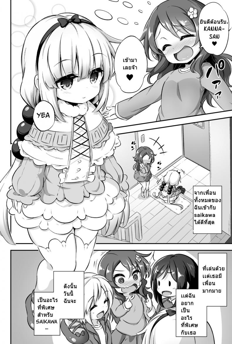 เกิดเป็นหญิง แต่เล่นแบบชาย (C95) [Achromic (Musouduki)] Loli & Futa Vol.12 (Kobayashi-san-chi no Maid Dragon) – เกิดเป็นหญิง แต่เล่นแบบชาย (C95) [Achromic (Musouduki)] Loli & Futa Vol.12 (Kobayashi-san-chi no Maid Dragon) หน้า 1