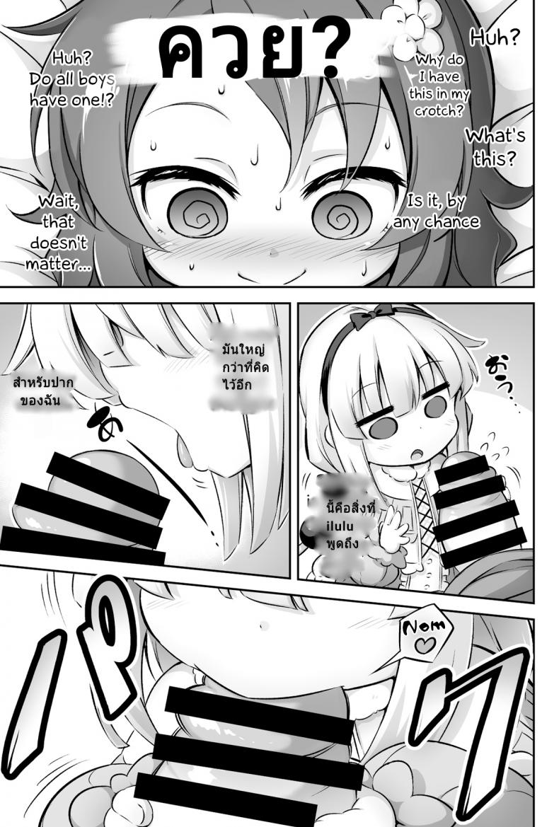 เกิดเป็นหญิง แต่เล่นแบบชาย (C95) [Achromic (Musouduki)] Loli & Futa Vol.12 (Kobayashi-san-chi no Maid Dragon) – เกิดเป็นหญิง แต่เล่นแบบชาย (C95) [Achromic (Musouduki)] Loli & Futa Vol.12 (Kobayashi-san-chi no Maid Dragon) หน้า 5