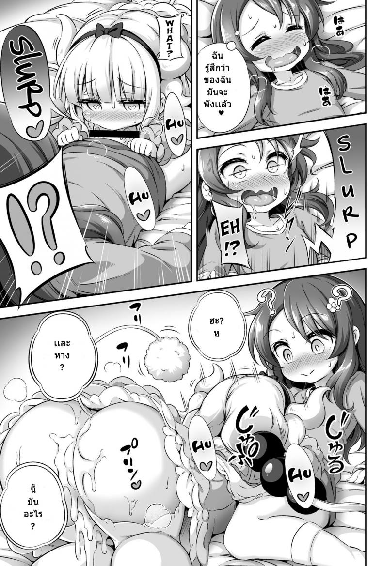 เกิดเป็นหญิง แต่เล่นแบบชาย (C95) [Achromic (Musouduki)] Loli & Futa Vol.12 (Kobayashi-san-chi no Maid Dragon) – เกิดเป็นหญิง แต่เล่นแบบชาย (C95) [Achromic (Musouduki)] Loli & Futa Vol.12 (Kobayashi-san-chi no Maid Dragon) หน้า 14