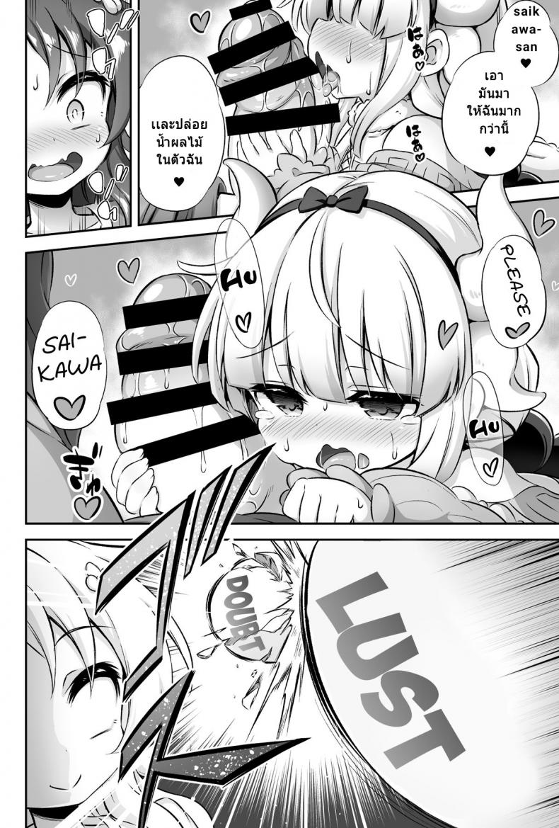 เกิดเป็นหญิง แต่เล่นแบบชาย (C95) [Achromic (Musouduki)] Loli & Futa Vol.12 (Kobayashi-san-chi no Maid Dragon) – เกิดเป็นหญิง แต่เล่นแบบชาย (C95) [Achromic (Musouduki)] Loli & Futa Vol.12 (Kobayashi-san-chi no Maid Dragon) หน้า 15