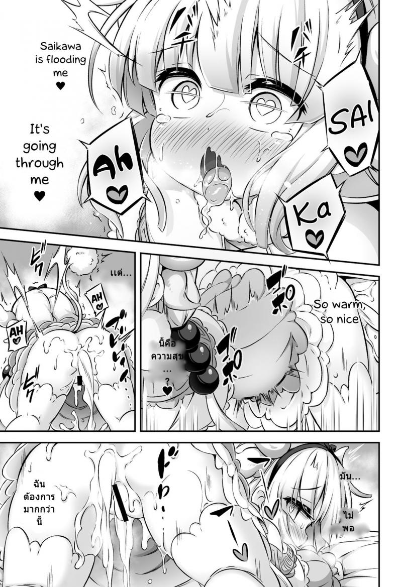 เกิดเป็นหญิง แต่เล่นแบบชาย (C95) [Achromic (Musouduki)] Loli & Futa Vol.12 (Kobayashi-san-chi no Maid Dragon) – เกิดเป็นหญิง แต่เล่นแบบชาย (C95) [Achromic (Musouduki)] Loli & Futa Vol.12 (Kobayashi-san-chi no Maid Dragon) หน้า 18