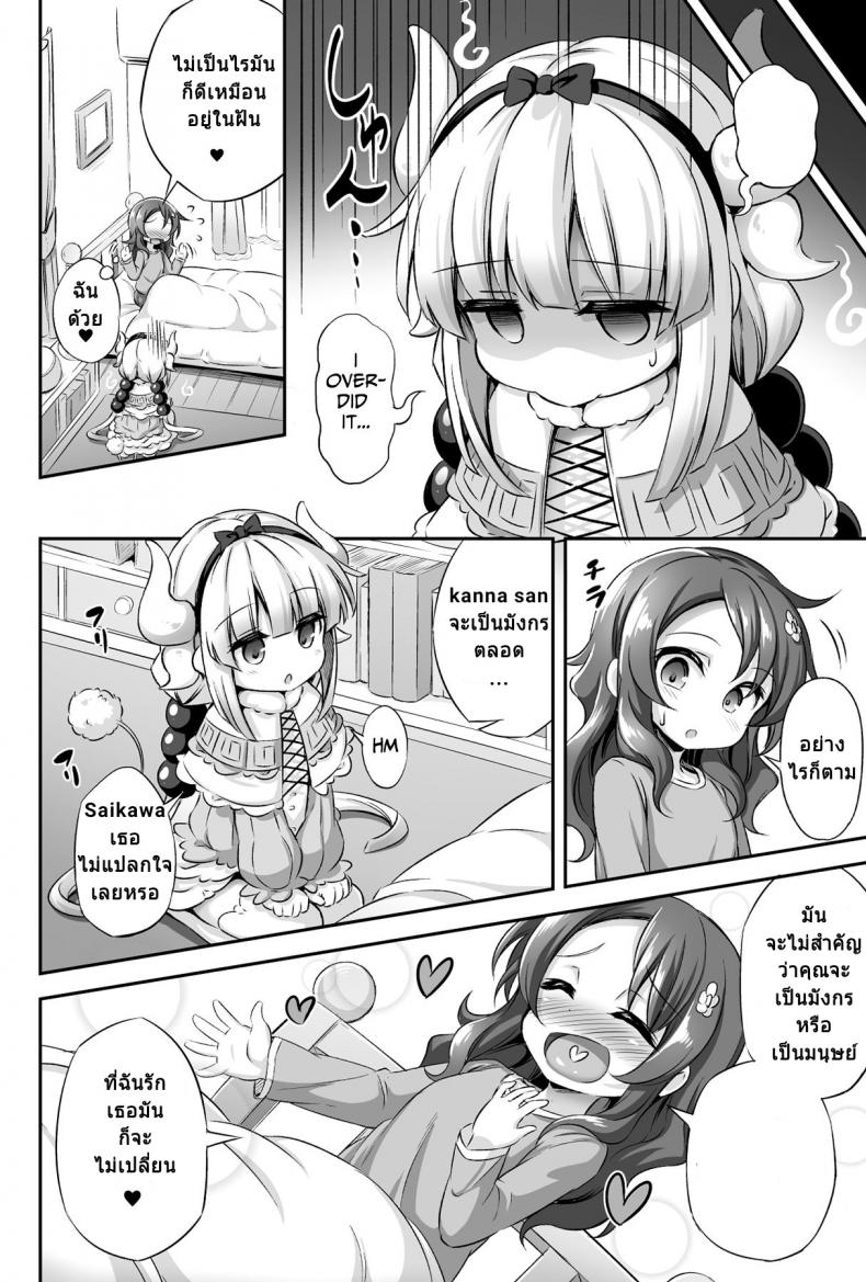 เกิดเป็นหญิง แต่เล่นแบบชาย (C95) [Achromic (Musouduki)] Loli & Futa Vol.12 (Kobayashi-san-chi no Maid Dragon) – เกิดเป็นหญิง แต่เล่นแบบชาย (C95) [Achromic (Musouduki)] Loli & Futa Vol.12 (Kobayashi-san-chi no Maid Dragon) หน้า 24