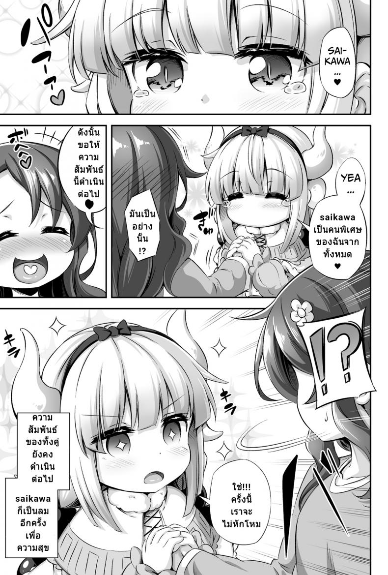 เกิดเป็นหญิง แต่เล่นแบบชาย (C95) [Achromic (Musouduki)] Loli & Futa Vol.12 (Kobayashi-san-chi no Maid Dragon) – เกิดเป็นหญิง แต่เล่นแบบชาย (C95) [Achromic (Musouduki)] Loli & Futa Vol.12 (Kobayashi-san-chi no Maid Dragon) หน้า 25