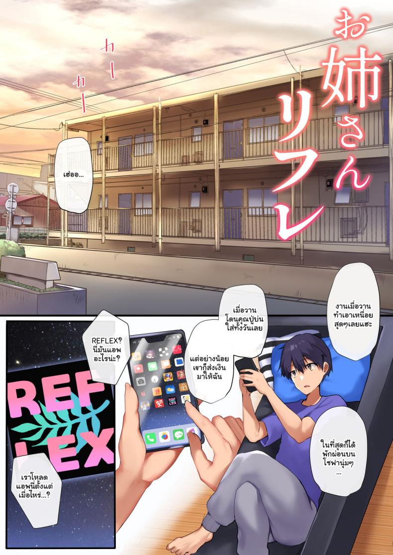 ใช้บริการนวดกับพี่สาวคัพไอ [Mataro (Mataro)] Onee-san Reflex – ใช้บริการนวดกับพี่สาวคัพไอ [Mataro (Mataro)] Onee-san Reflex หน้า 2