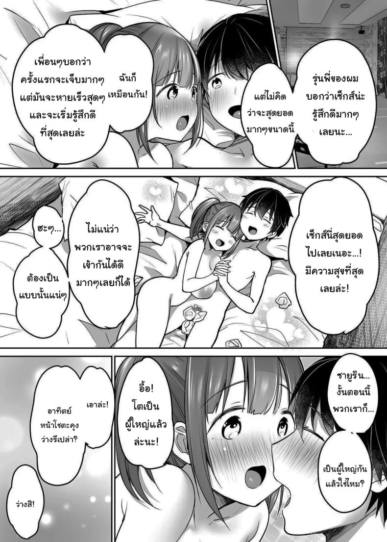 นับจากวันนี้ไป ผมเหมือนเดิมอีกต่อไปแแล้ว [Super Ichigo-chan (Misaoka)] Futari no Hajimete Akogare Sex Their Long-Awaited First Time – นับจากวันนี้ไป ผมเหมือนเดิมอีกต่อไปแแล้ว [Super Ichigo-chan (Misaoka)] Futari no Hajimete Akogare Sex Their Long-Awaited First Time หน้า 67