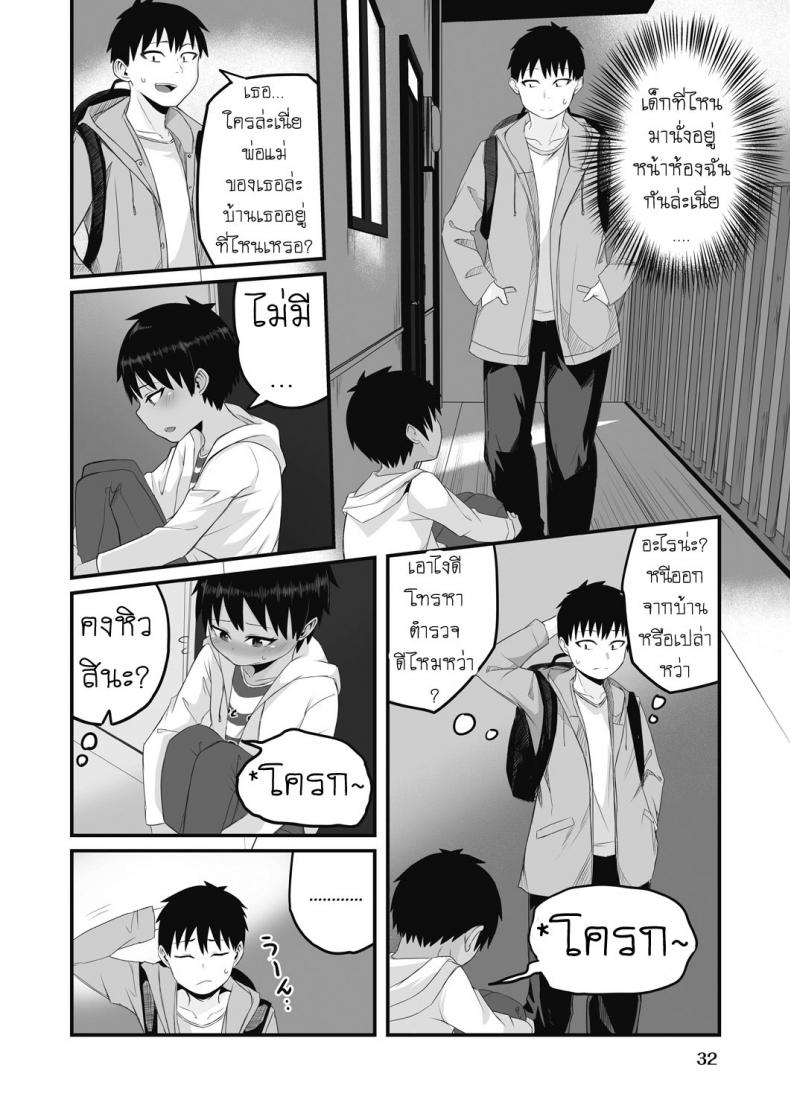 สองสีดีที่สุด [Kuretudenn] Iede Shounen o Hirottara Jitsu wa Onnanoko Deshita The Runaway Boy I Picked Up Was Actually a Girl – สองสีดีที่สุด [Kuretudenn] Iede Shounen o Hirottara Jitsu wa Onnanoko Deshita The Runaway Boy I Picked Up Was Actually a Girl หน้า 2