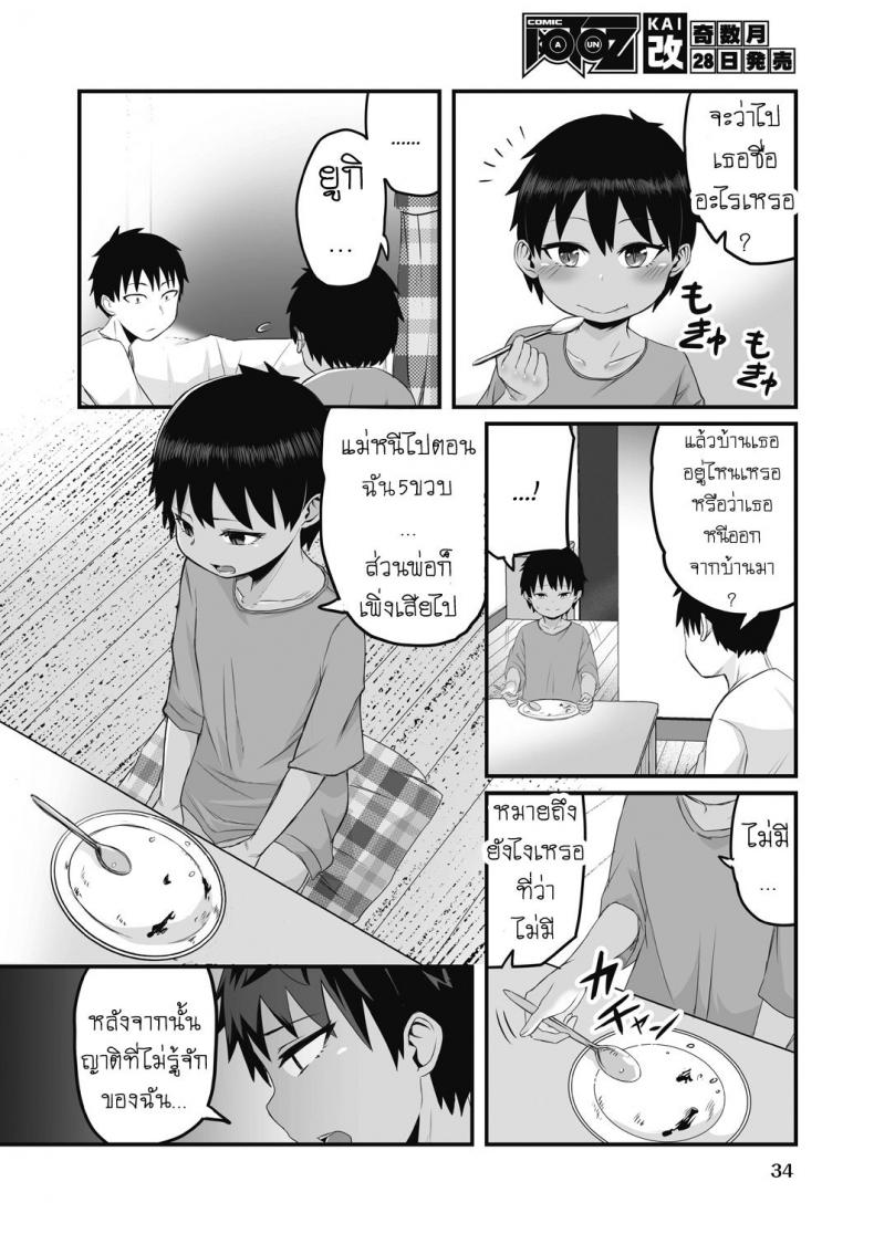 สองสีดีที่สุด [Kuretudenn] Iede Shounen o Hirottara Jitsu wa Onnanoko Deshita The Runaway Boy I Picked Up Was Actually a Girl – สองสีดีที่สุด [Kuretudenn] Iede Shounen o Hirottara Jitsu wa Onnanoko Deshita The Runaway Boy I Picked Up Was Actually a Girl หน้า 4