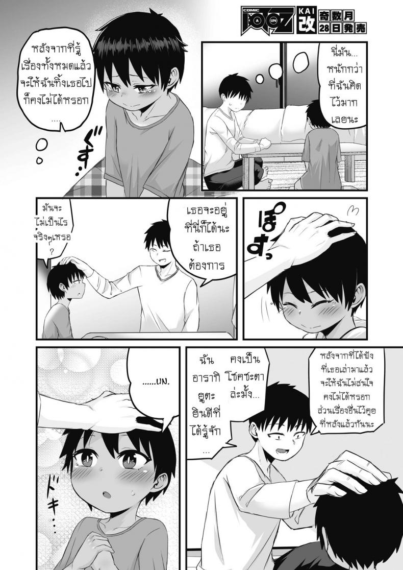 สองสีดีที่สุด [Kuretudenn] Iede Shounen o Hirottara Jitsu wa Onnanoko Deshita The Runaway Boy I Picked Up Was Actually a Girl – สองสีดีที่สุด [Kuretudenn] Iede Shounen o Hirottara Jitsu wa Onnanoko Deshita The Runaway Boy I Picked Up Was Actually a Girl หน้า 6
