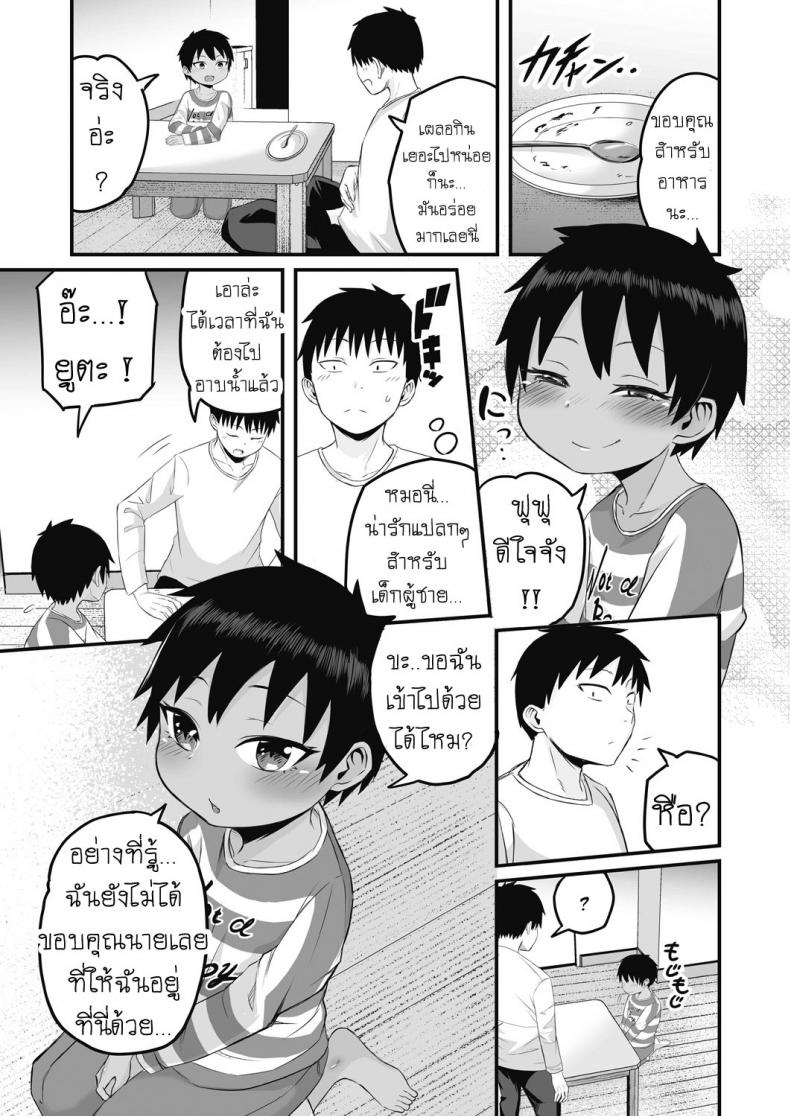 สองสีดีที่สุด [Kuretudenn] Iede Shounen o Hirottara Jitsu wa Onnanoko Deshita The Runaway Boy I Picked Up Was Actually a Girl – สองสีดีที่สุด [Kuretudenn] Iede Shounen o Hirottara Jitsu wa Onnanoko Deshita The Runaway Boy I Picked Up Was Actually a Girl หน้า 9