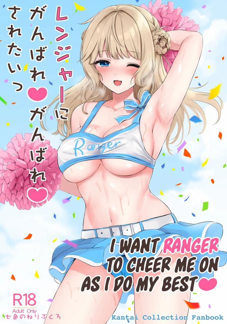 เรนเจอร์จะเชียร์ผู้การเอง(COMIC1☆23) [Nanairo no Neribukuro (Nanashiki Fuka)] Ranger ni Ganbare Ganbare Saretai – เรนเจอร์จะเชียร์ผู้การเอง(COMIC1☆23) [Nanairo no Neribukuro (Nanashiki Fuka)] Ranger ni Ganbare Ganbare Saretai หน้า 1
