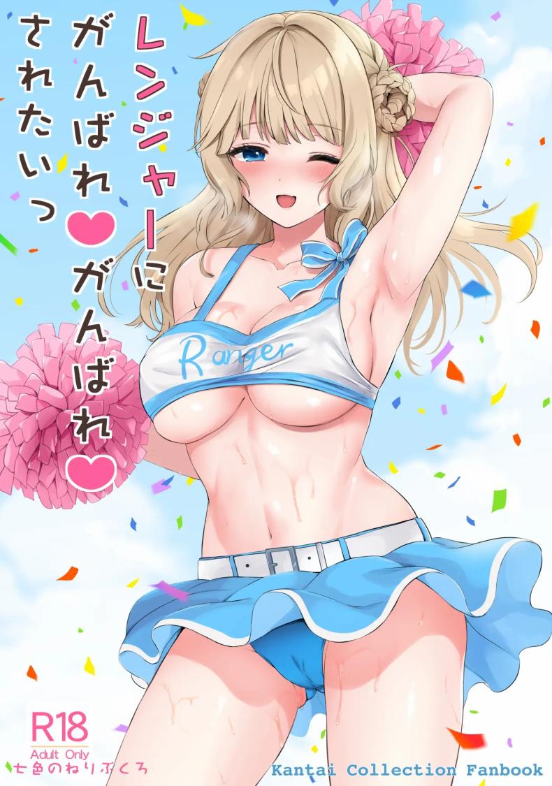 เรนเจอร์จะเชียร์ผู้การเอง(COMIC1☆23) [Nanairo no Neribukuro (Nanashiki Fuka)] Ranger ni Ganbare Ganbare Saretai – เรนเจอร์จะเชียร์ผู้การเอง(COMIC1☆23) [Nanairo no Neribukuro (Nanashiki Fuka)] Ranger ni Ganbare Ganbare Saretai หน้า 2