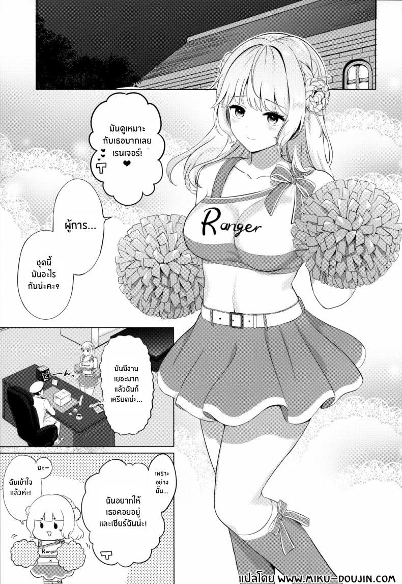เรนเจอร์จะเชียร์ผู้การเอง(COMIC1☆23) [Nanairo no Neribukuro (Nanashiki Fuka)] Ranger ni Ganbare Ganbare Saretai – เรนเจอร์จะเชียร์ผู้การเอง(COMIC1☆23) [Nanairo no Neribukuro (Nanashiki Fuka)] Ranger ni Ganbare Ganbare Saretai หน้า 3