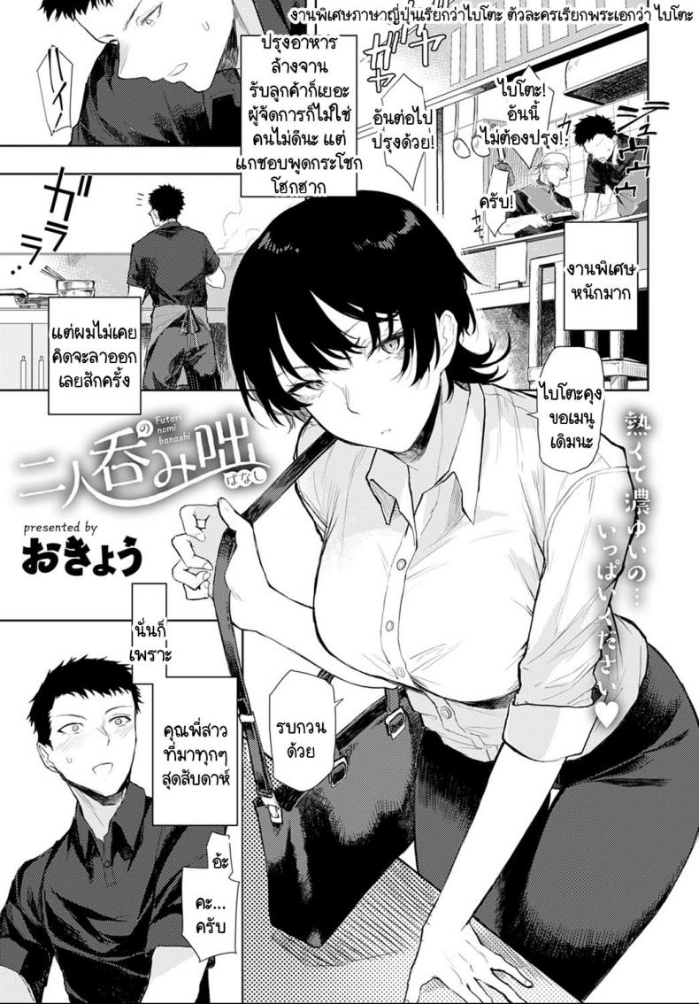 เมนูเฉพาะเราสองคน [Okyou] Futari nomi banashi – เมนูเฉพาะเราสองคน [Okyou] Futari nomi banashi หน้า 1