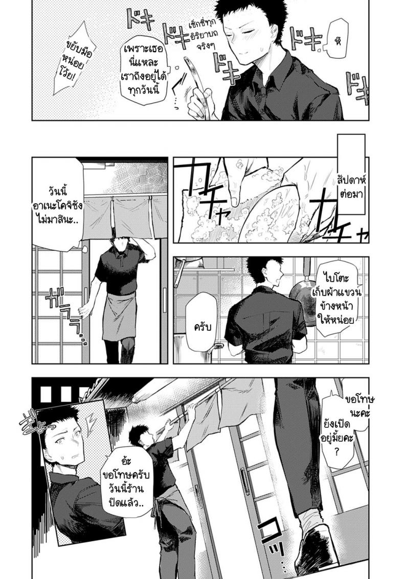 เมนูเฉพาะเราสองคน [Okyou] Futari nomi banashi – เมนูเฉพาะเราสองคน [Okyou] Futari nomi banashi หน้า 4