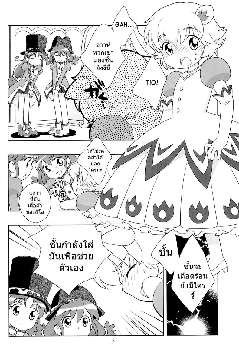 เจ้าหญิงแฝดแห่งแดนมหัศจรรย์ – เจ้าหญิงแฝดแห่งแดนมหัศจรรย์ หน้า 5